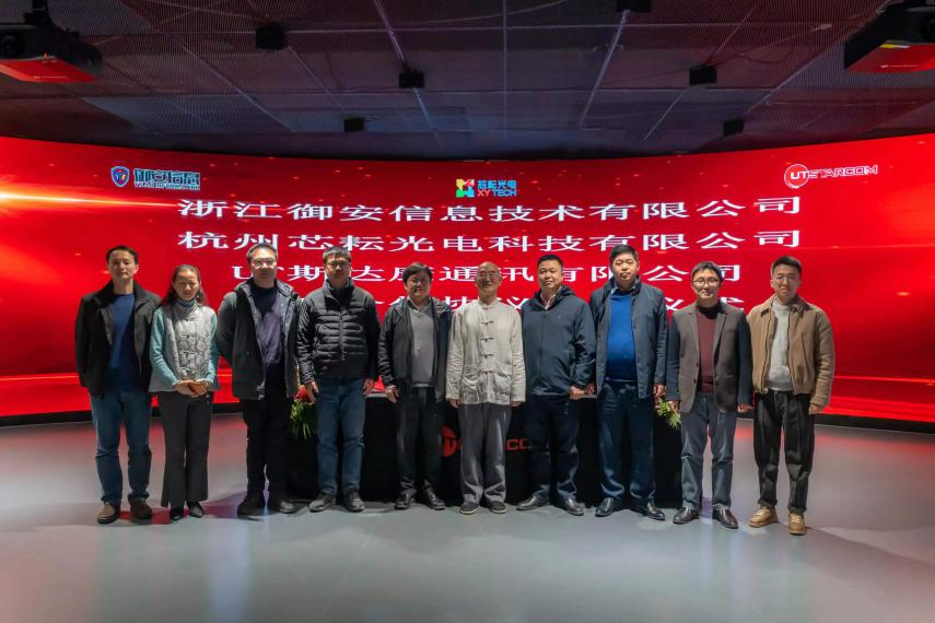 芯耘光電重磅戰(zhàn)略合作，攜手UT斯達(dá)康、御安信息共創(chuàng)數(shù)字安全通信新未來(lái)